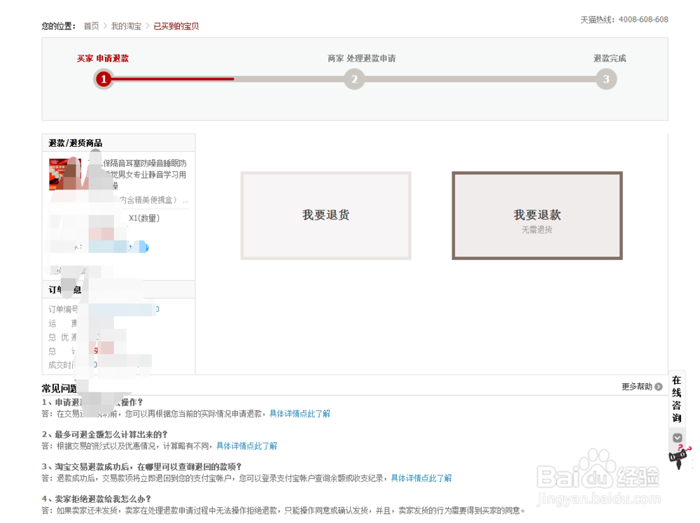 在淘宝上买的东西如何进行退货，退款