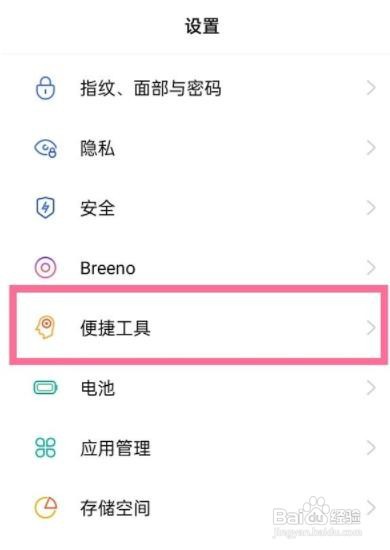 opporeno6pro如何设置全面屏手势