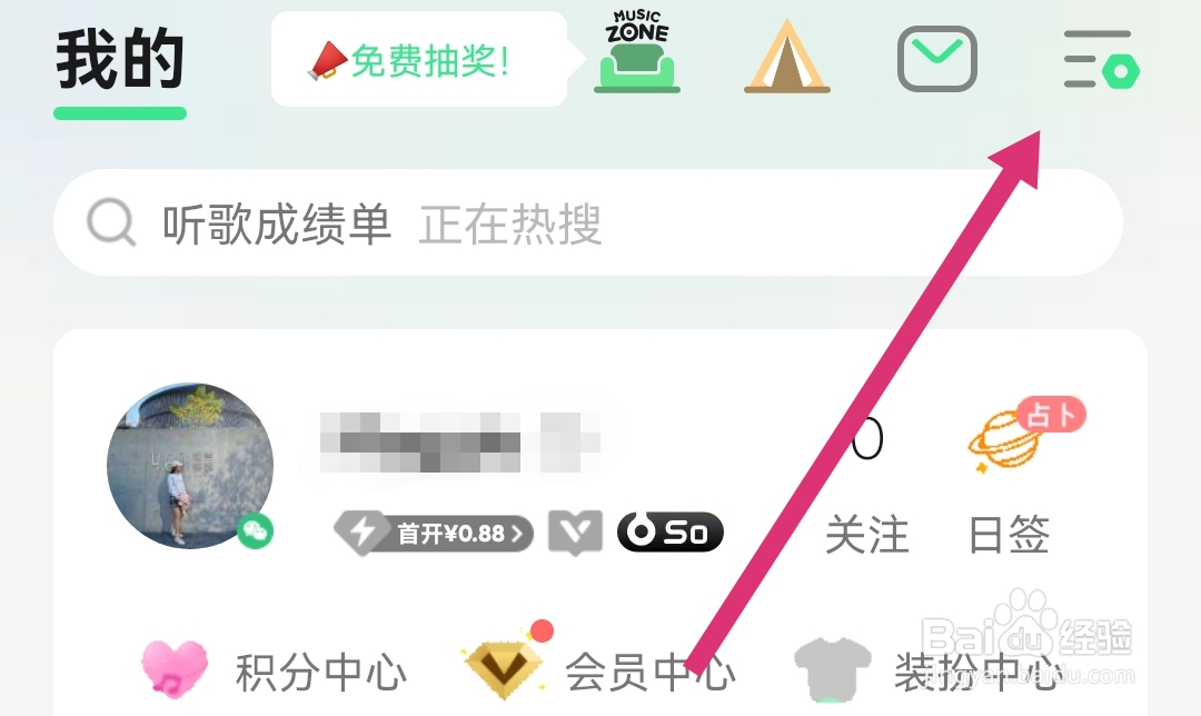 如何查看QQ音乐软件的隐私保护指引摘要