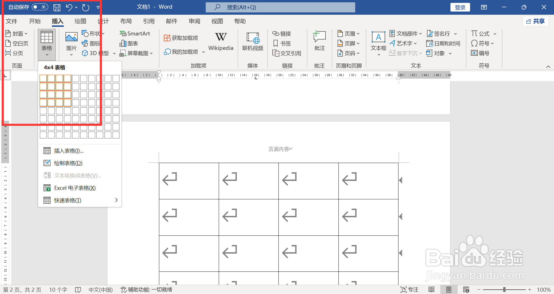 制作表格怎么把表格变大