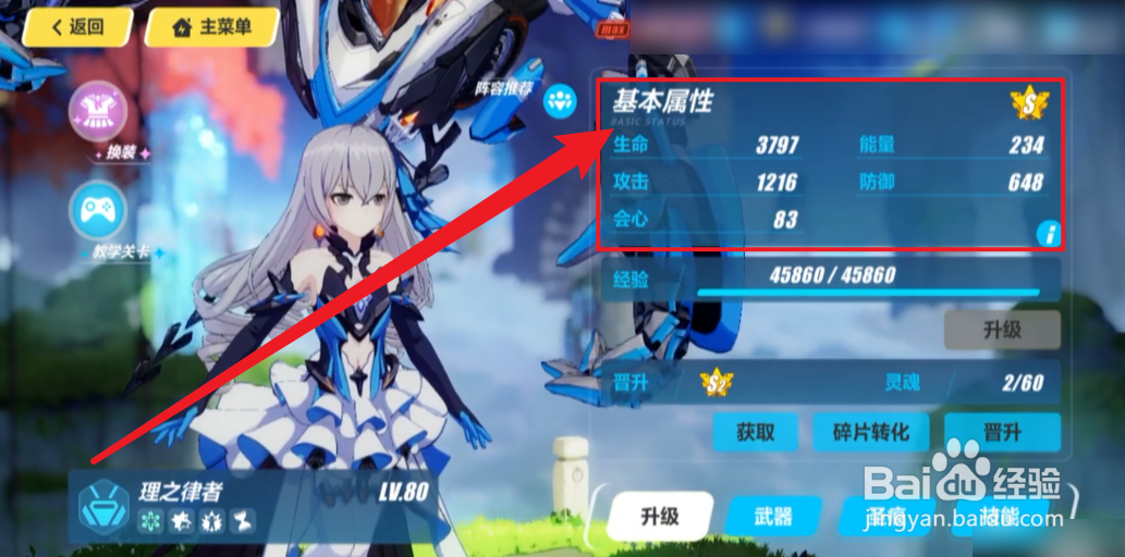崩坏三战力怎么查看