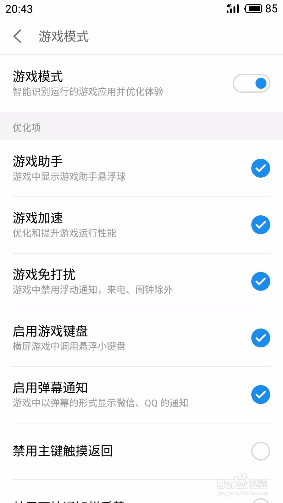魅族手机如何关闭游戏助手悬浮球