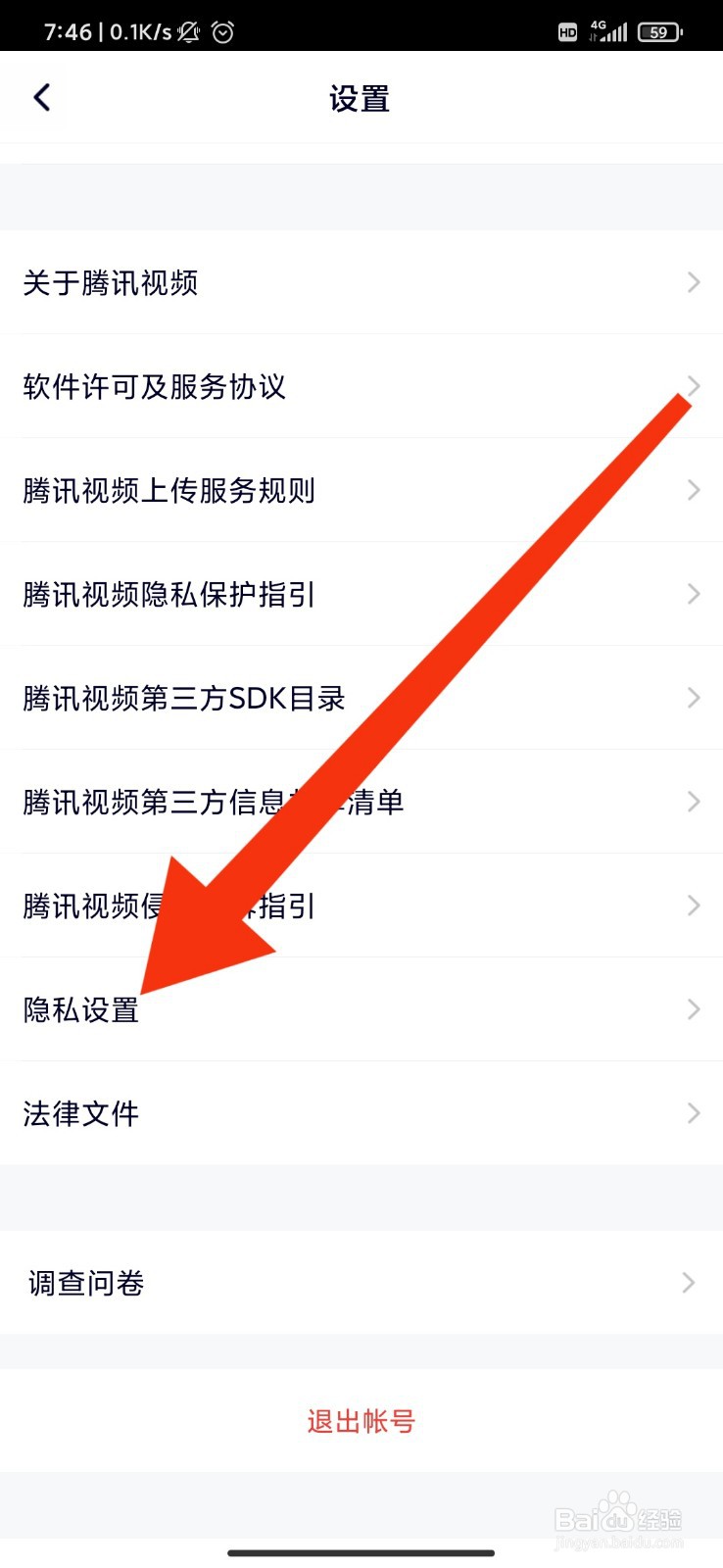腾讯视频怎么禁止访问位置信息