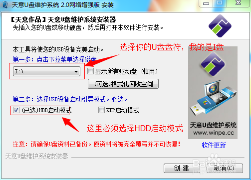 怎么制作U盘启动来维护或重新安装系统