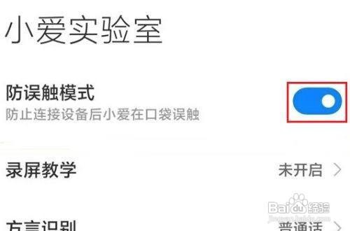 红米手机在哪里设置防误触呢