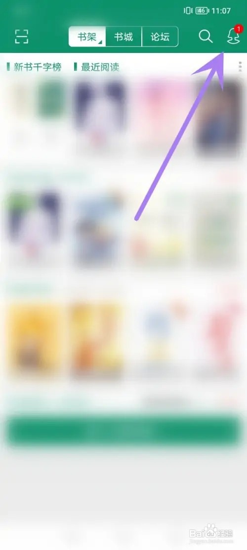 晋江小说阅读APP在哪里开启微信验证