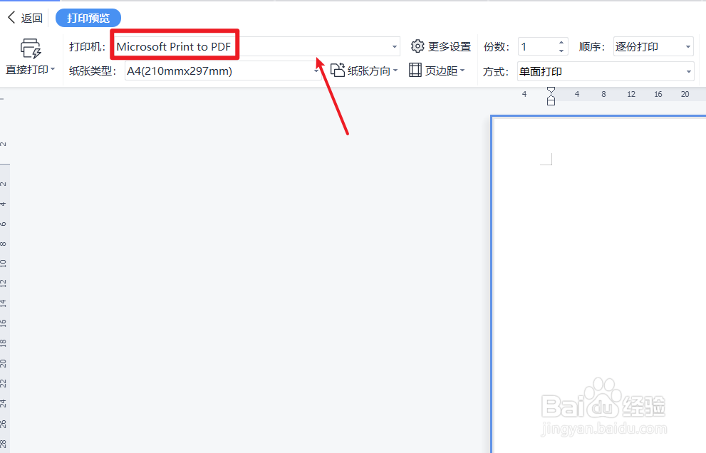 word怎么转换pdf格式