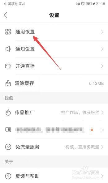 快手如何开启截图后弹出快捷分享和反馈