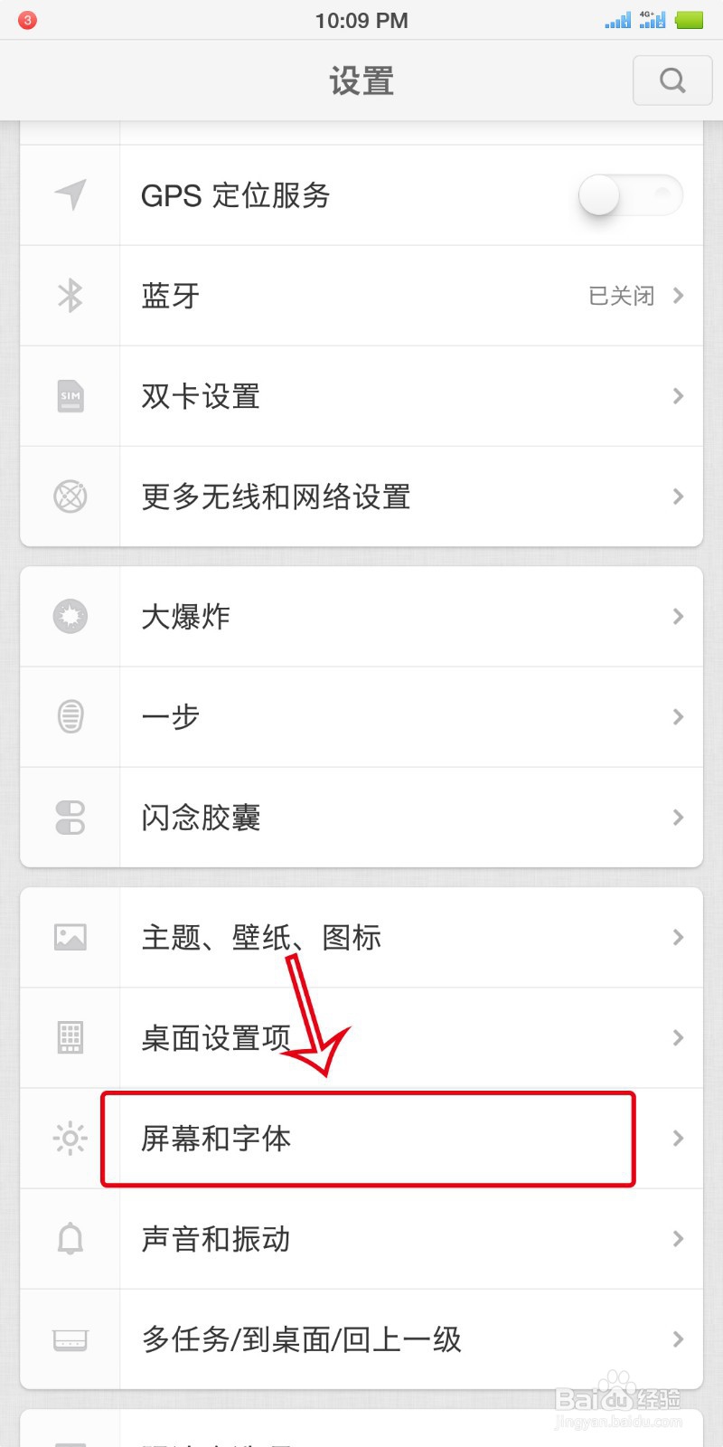 怎么设置手机屏幕待机时间