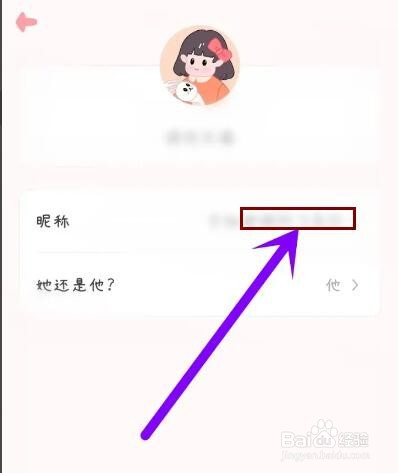 千千手帐怎么修改昵称