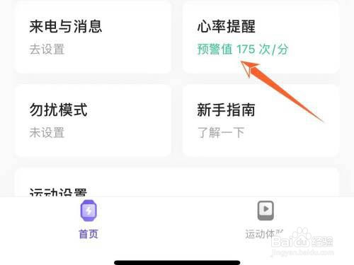 keep怎么设置心率预警值