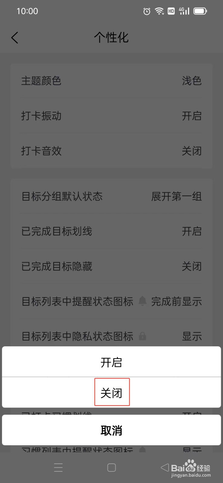 《有爱清单》如何关闭打卡振动