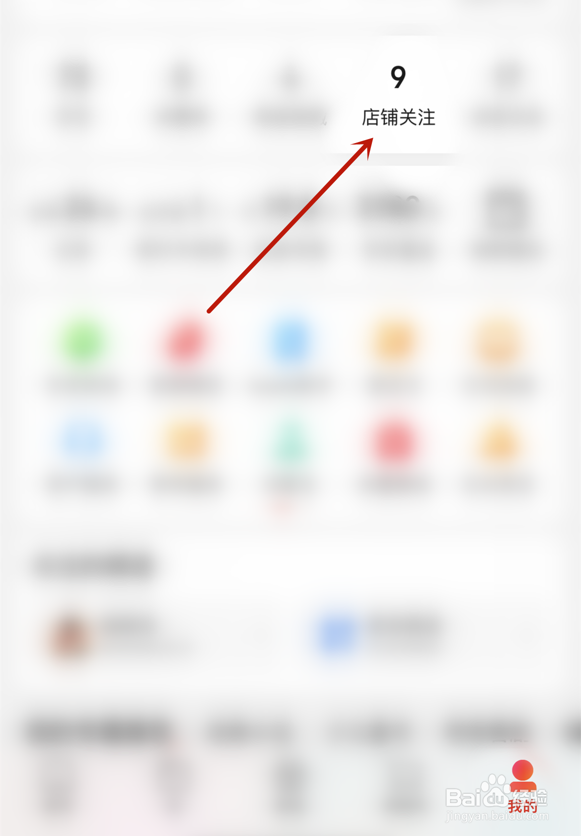 京东怎么取消店铺关注？