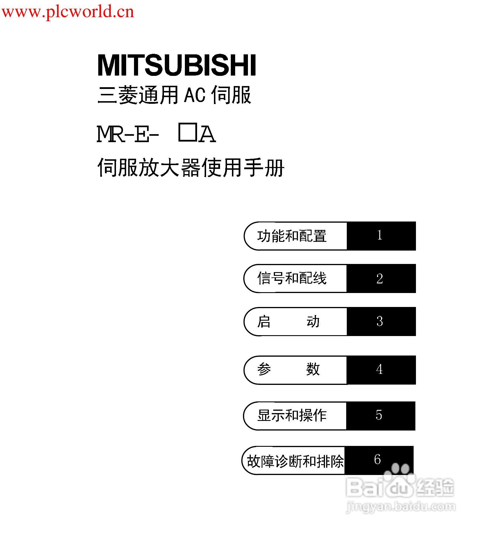 MR-E-A伺服放大器使用手册:[1]