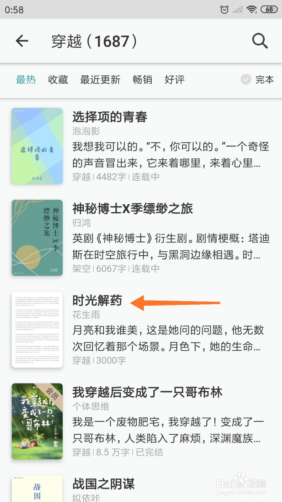 豆瓣阅读中如何查看时光解药