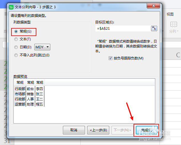 如何分列表格内容