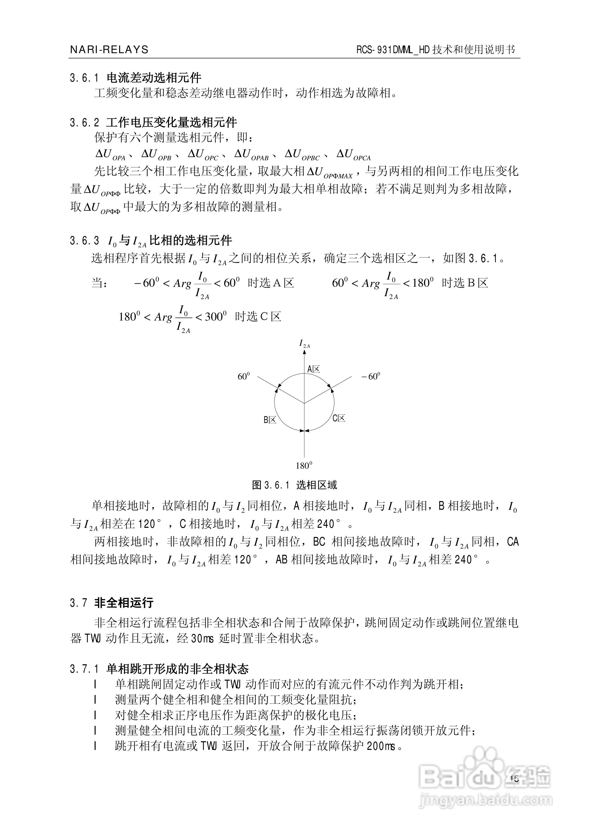 南瑞RCS-931DMML_HD型超高压线路成套保护装置使用说明:[2]