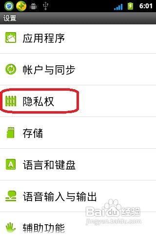 华为U8660手机如何恢复出厂设置