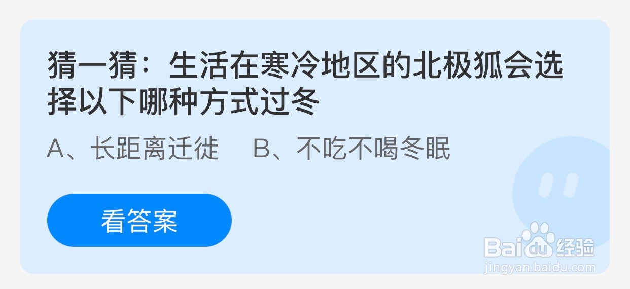 寒冷地区的北极狐如何过冬？蚂蚁庄园