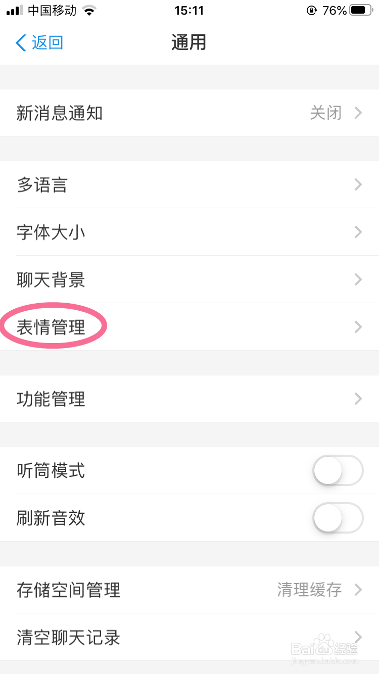 支付宝的下载表情包怎么移除