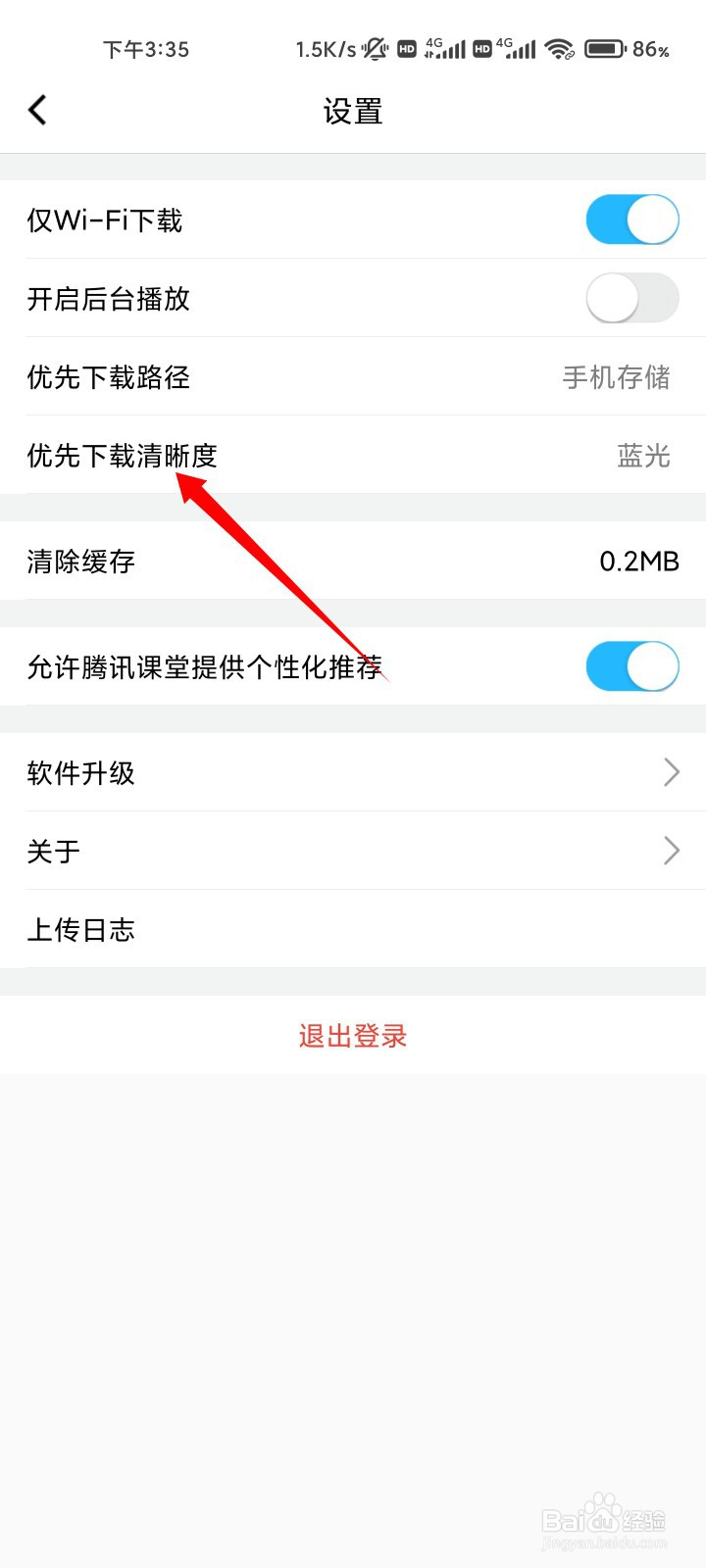 腾讯课堂如何选择下载清晰度