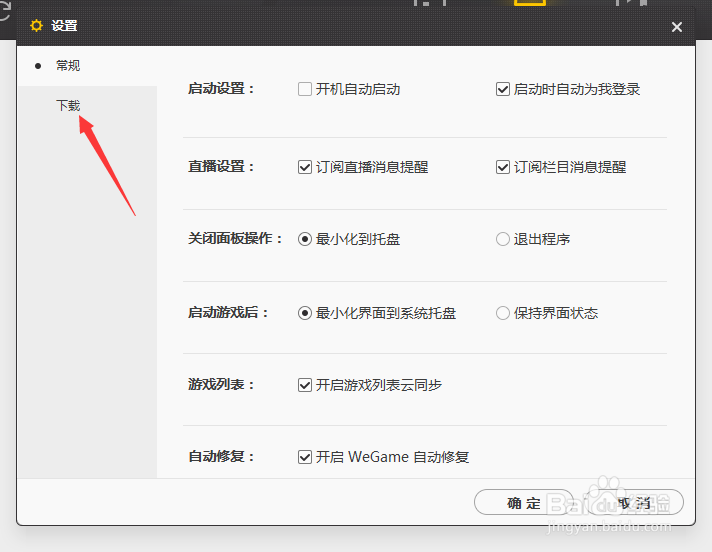 wegame怎么设置下载路径