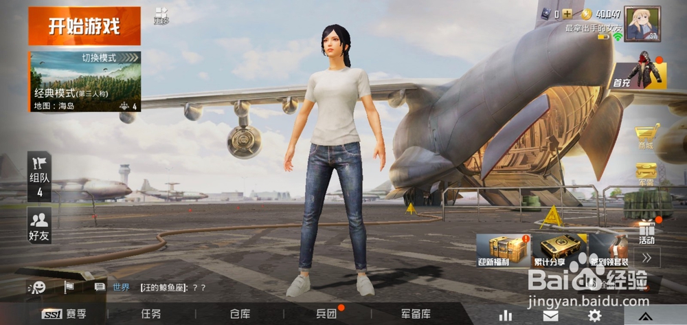 和平精英如何切换账号登录