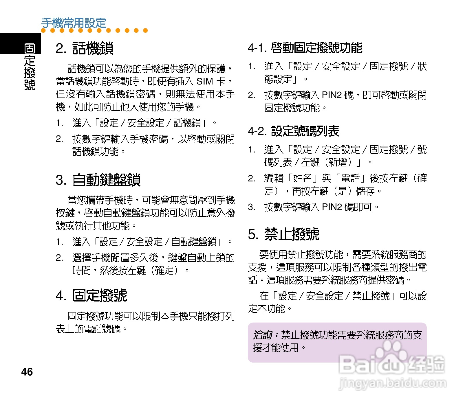 华硕手机V75型说明书:[5]