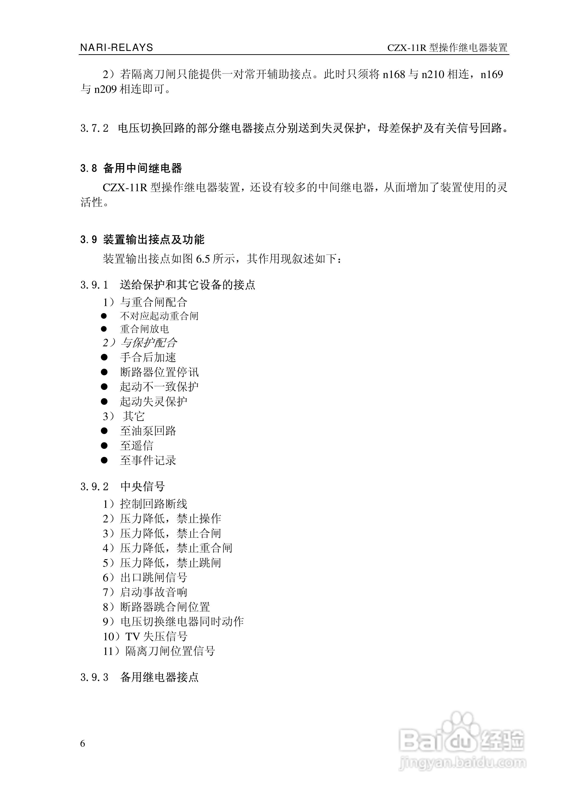 CZX-11R型操作继电器装置技术说明书:[1]