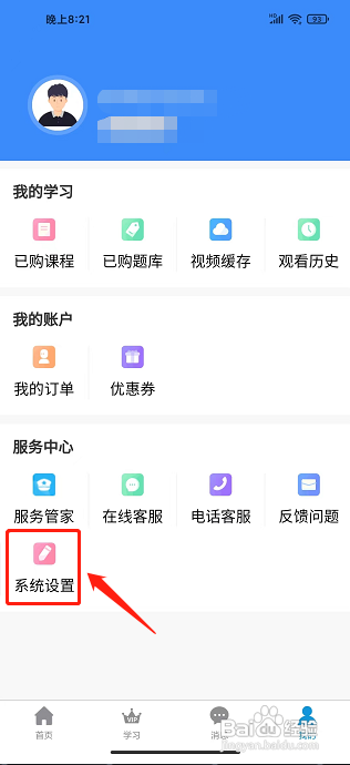 来学宝典APP修改密码怎样操作？