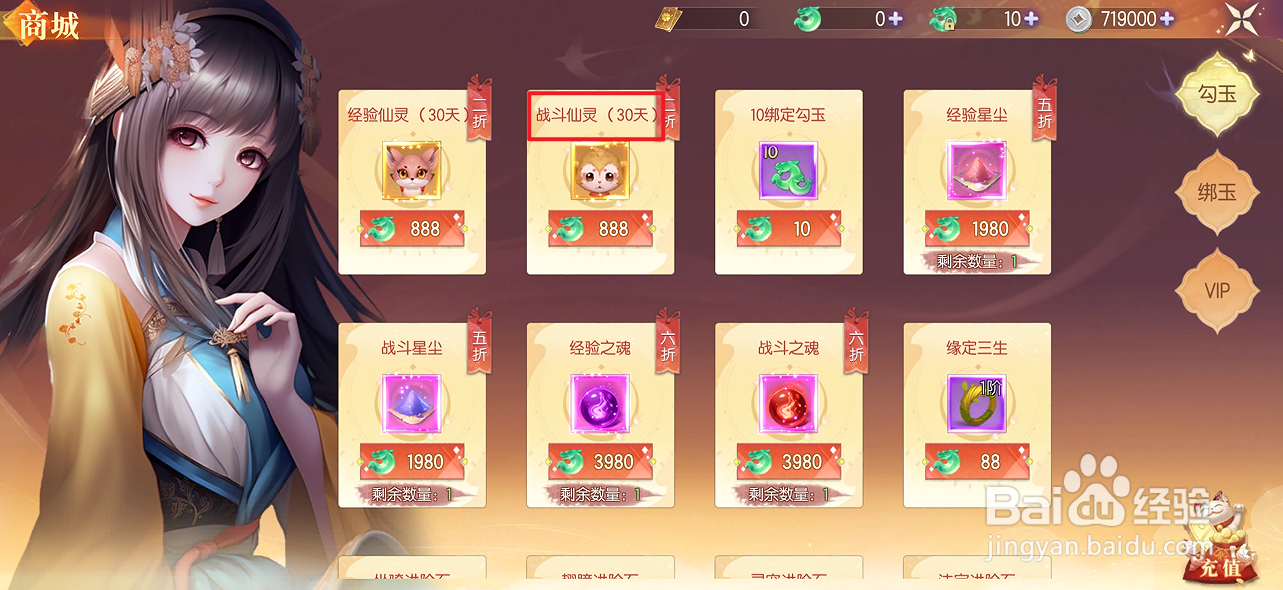 在梦幻遮天中哪里可以买到战斗仙灵（30天）