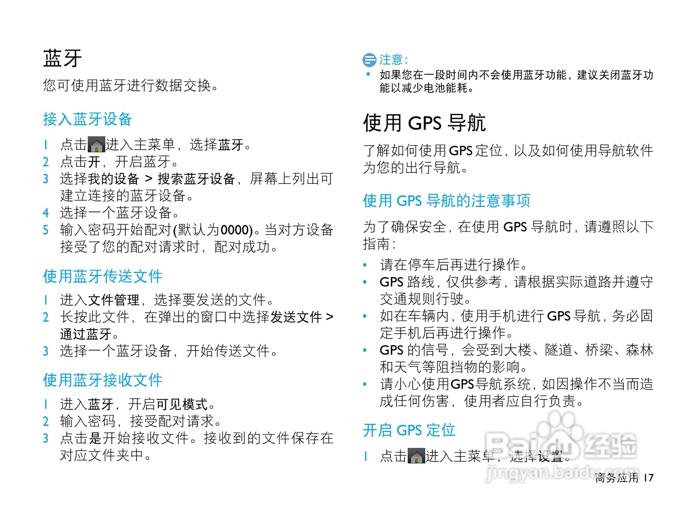 飞利浦D812手机使用说明书:[2]