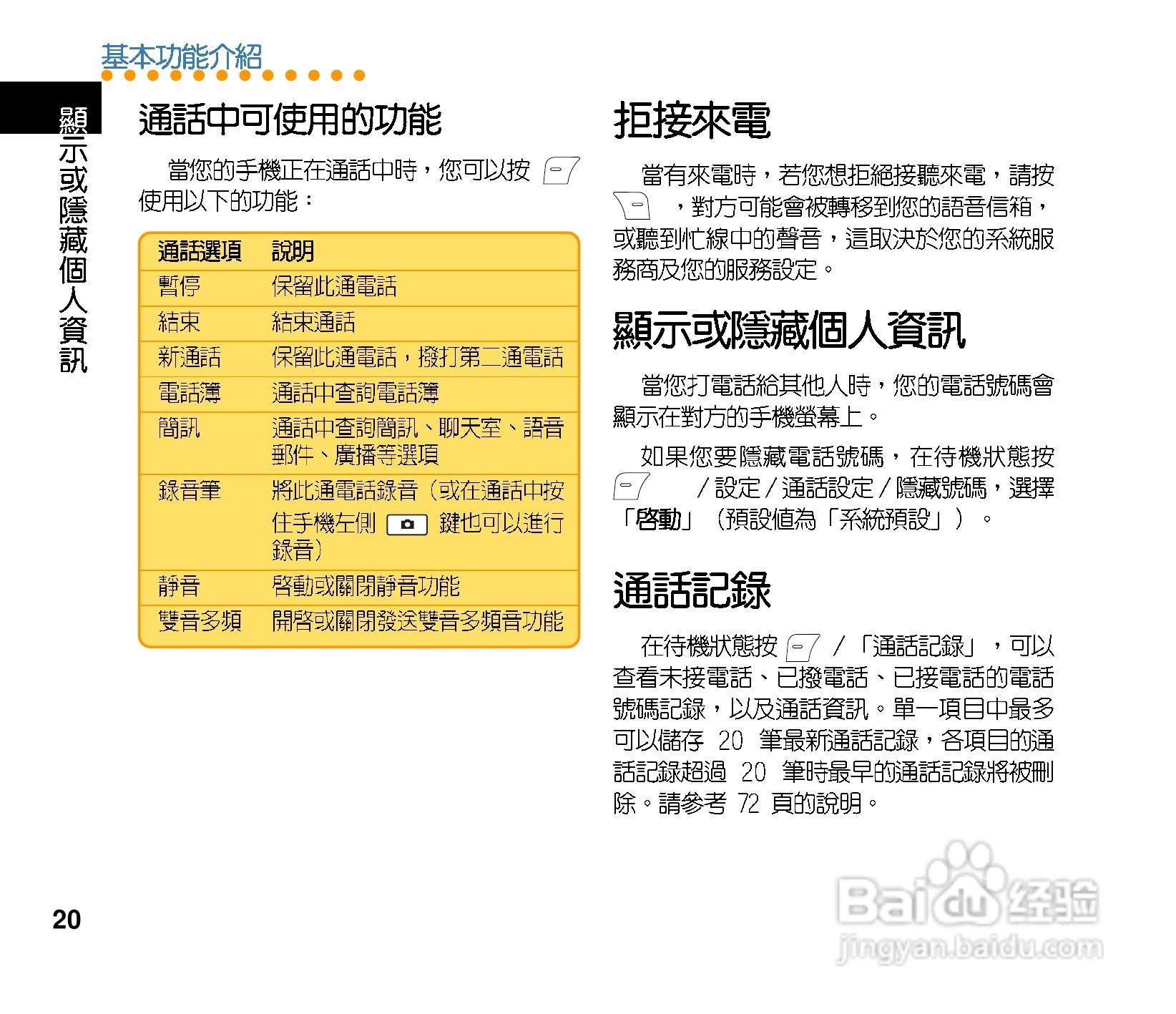 华硕手机J121型说明书:[2]