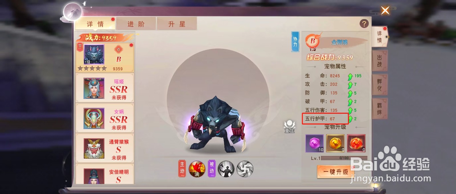 剑勤四海如何查看金刚狼的【五行护甲】？