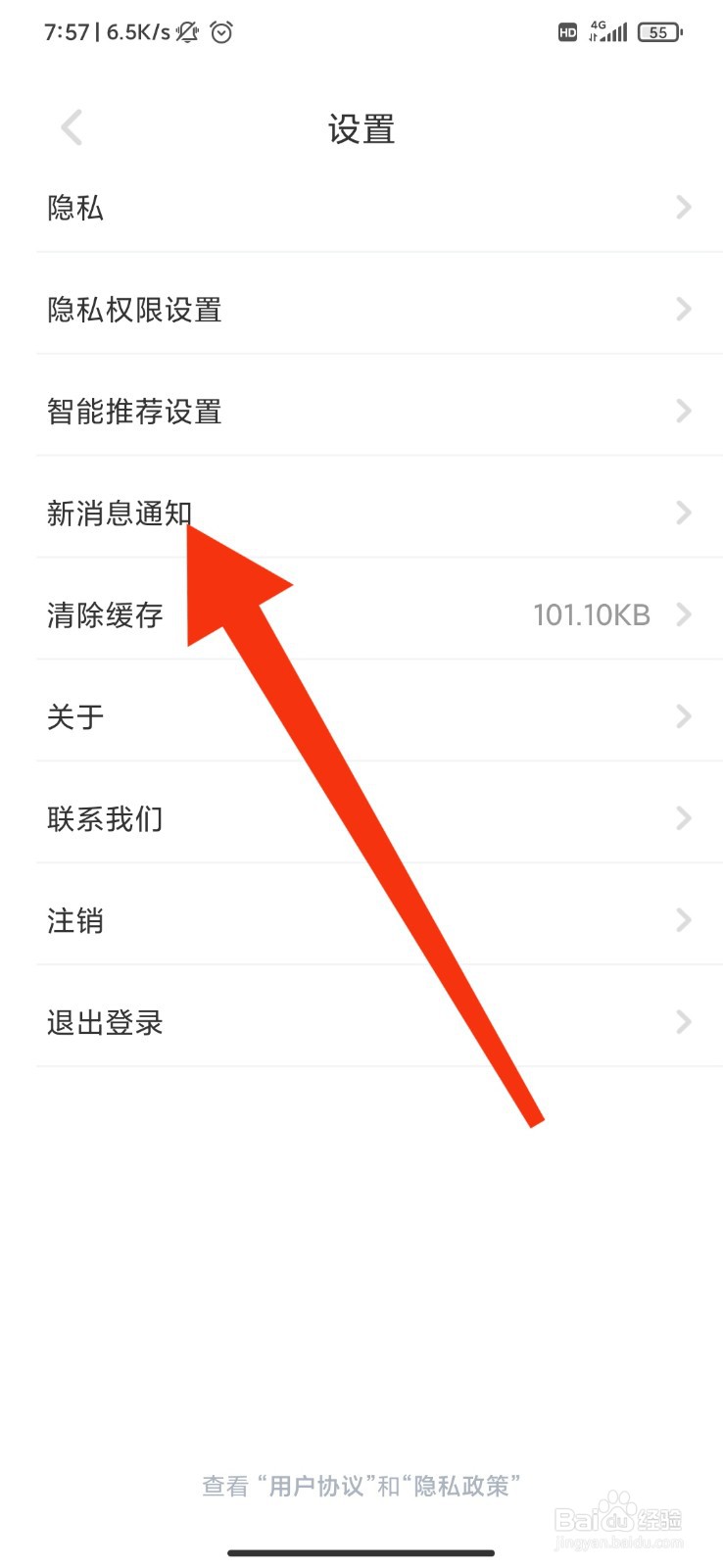 宠尤怎么设置通知消息显示详情