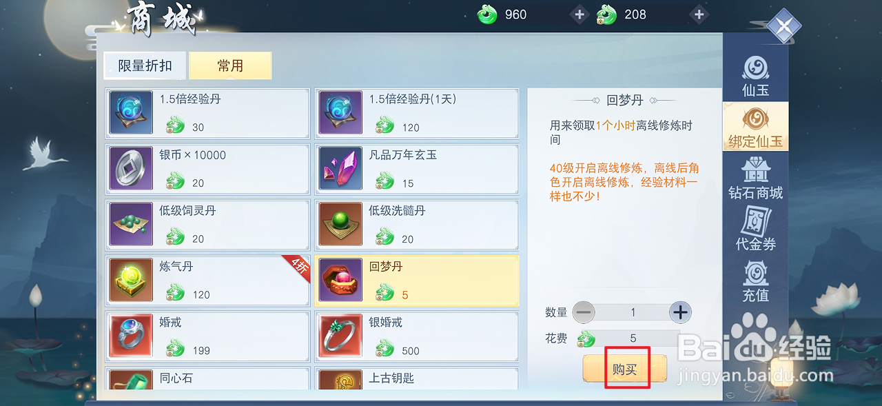 在云海寻仙记哪里可以买到回梦丹
