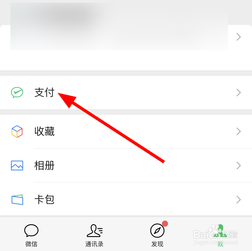 微信中怎么隐藏钱包下方的金额