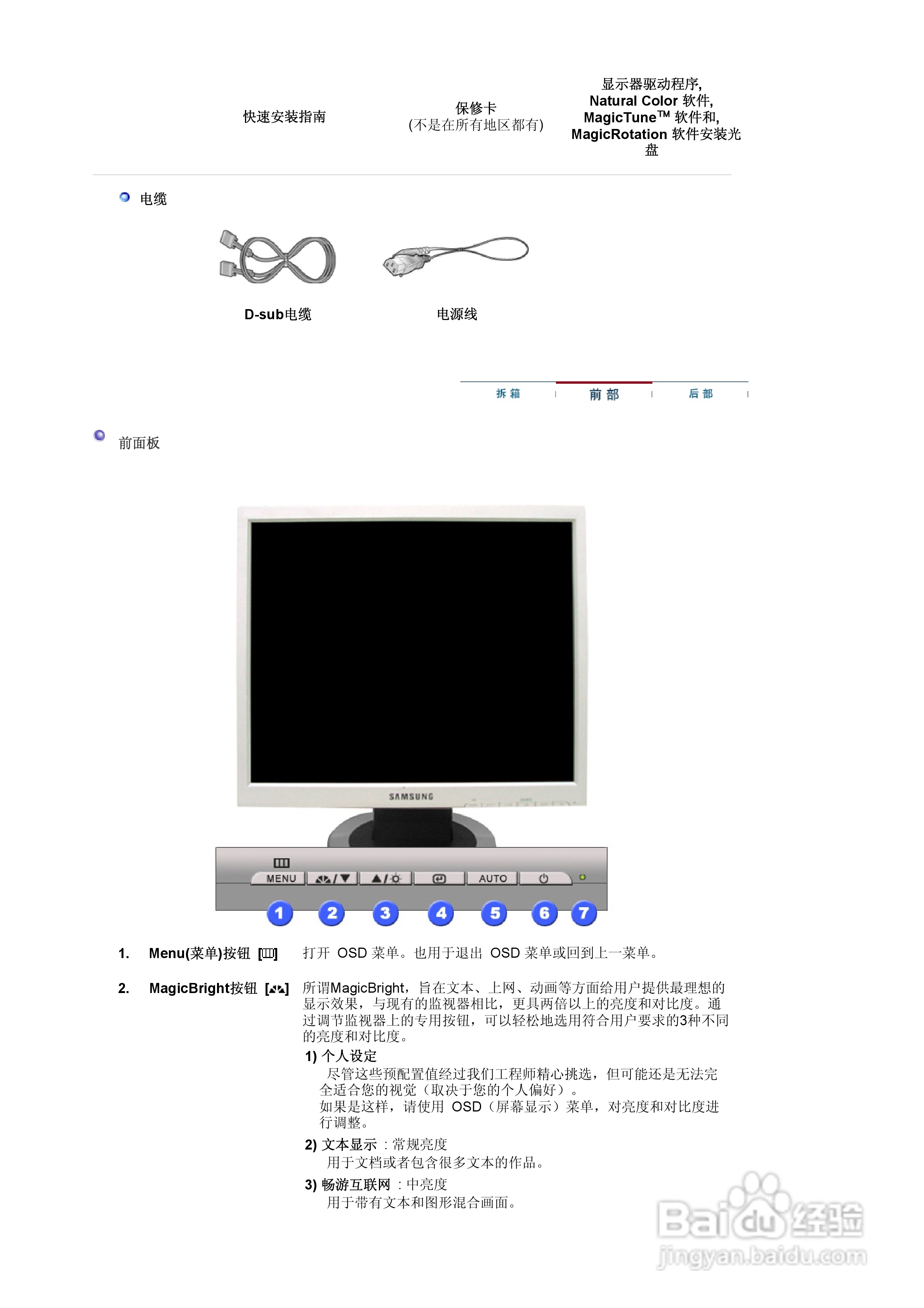 三星913T液晶显示器使用说明书:[1]