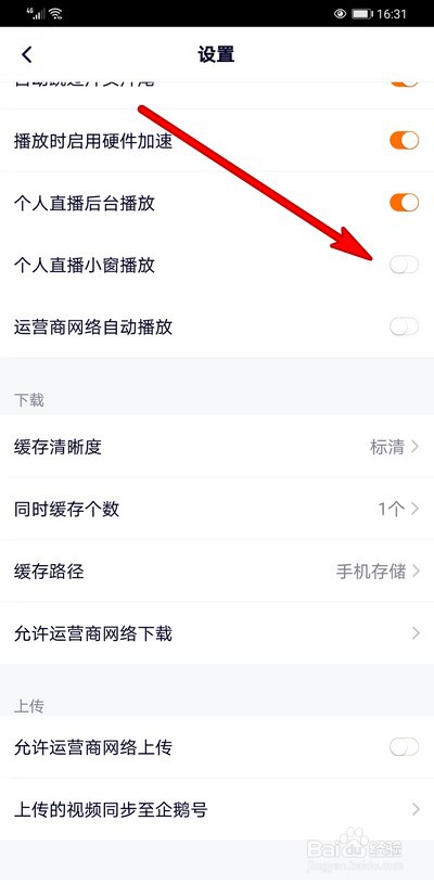 腾讯视频个人直播小窗播放怎么开启