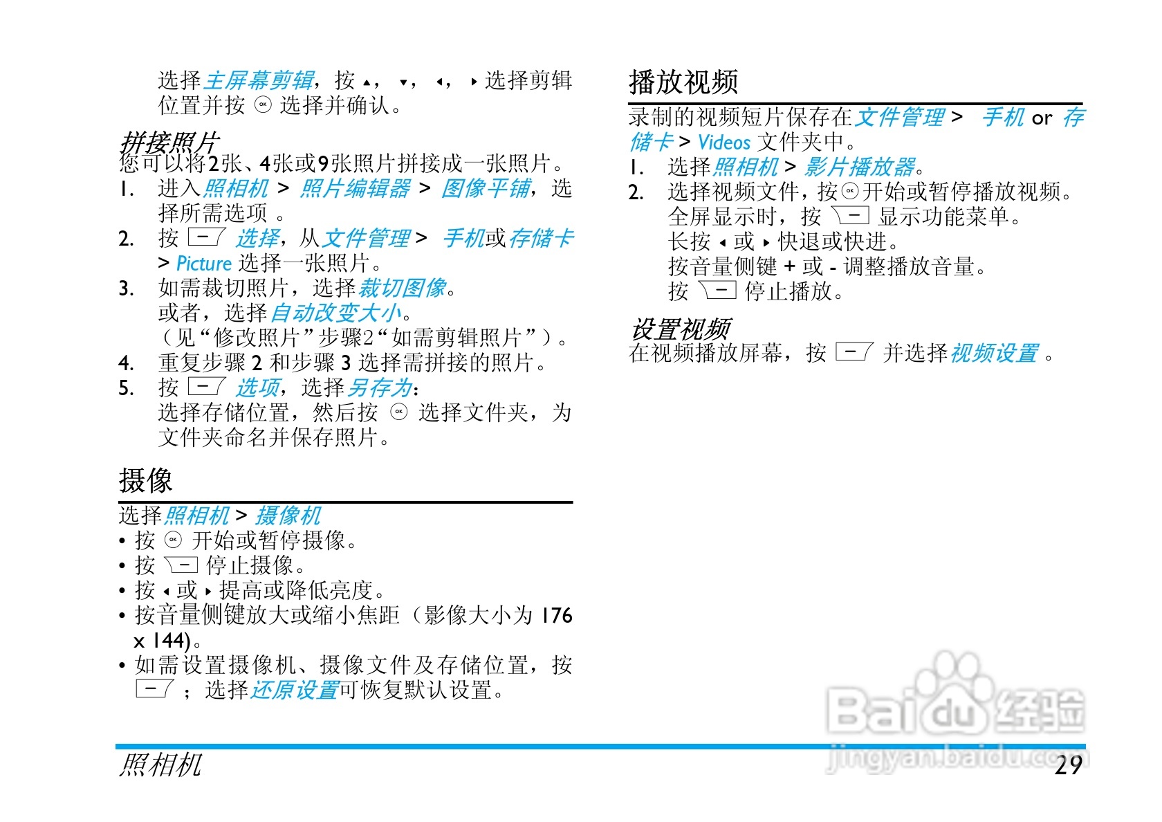 飞利浦X710手机使用说明书:[3]