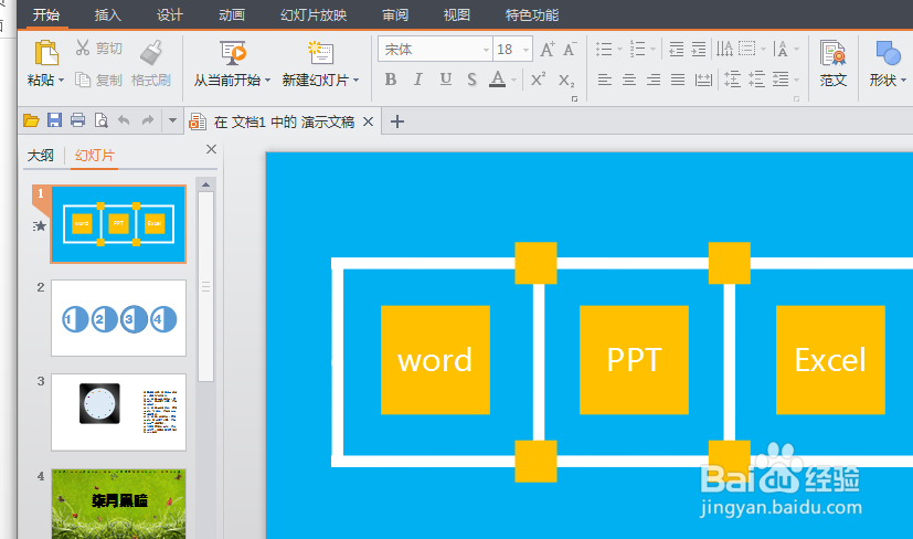 如何在word2013文档中插入PowerPoint？