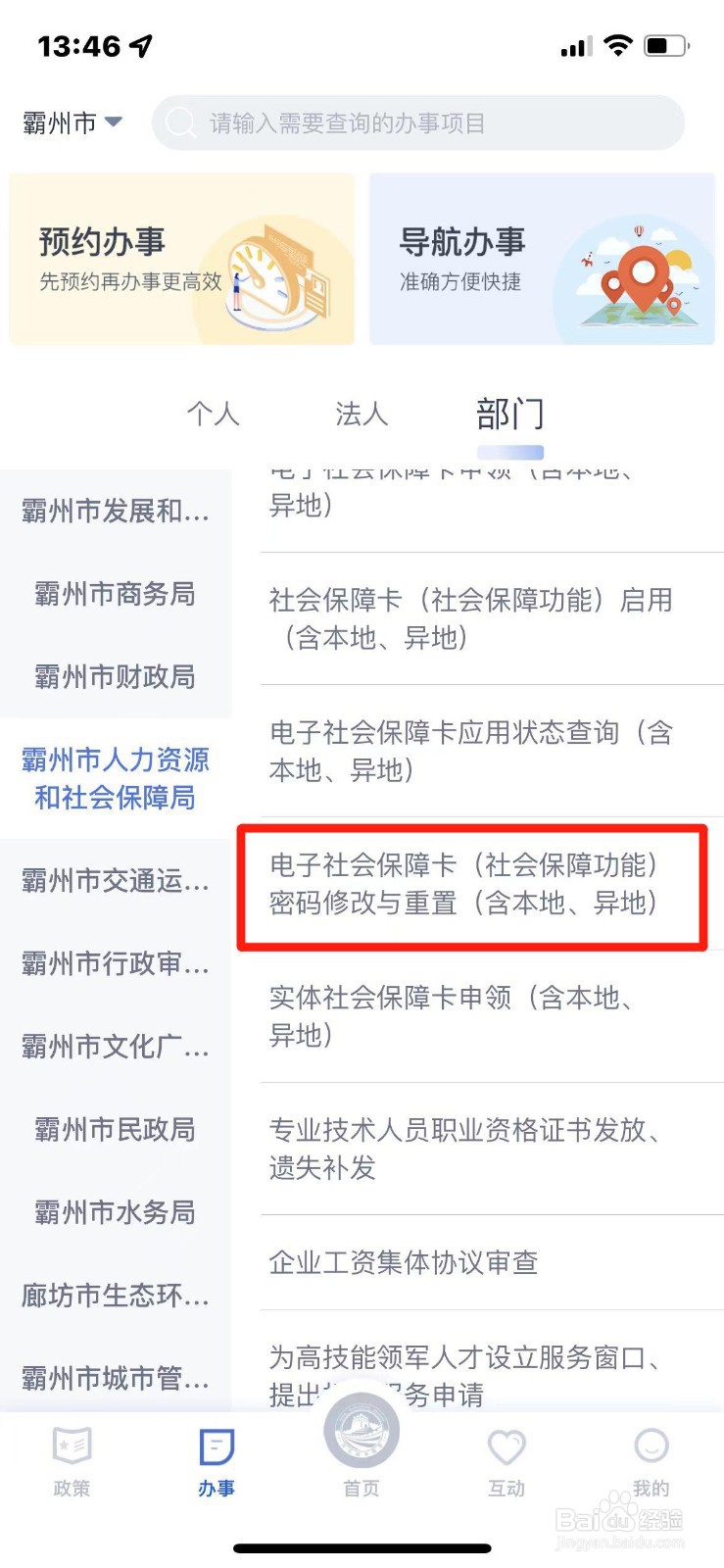 电子社保卡密码如何重置