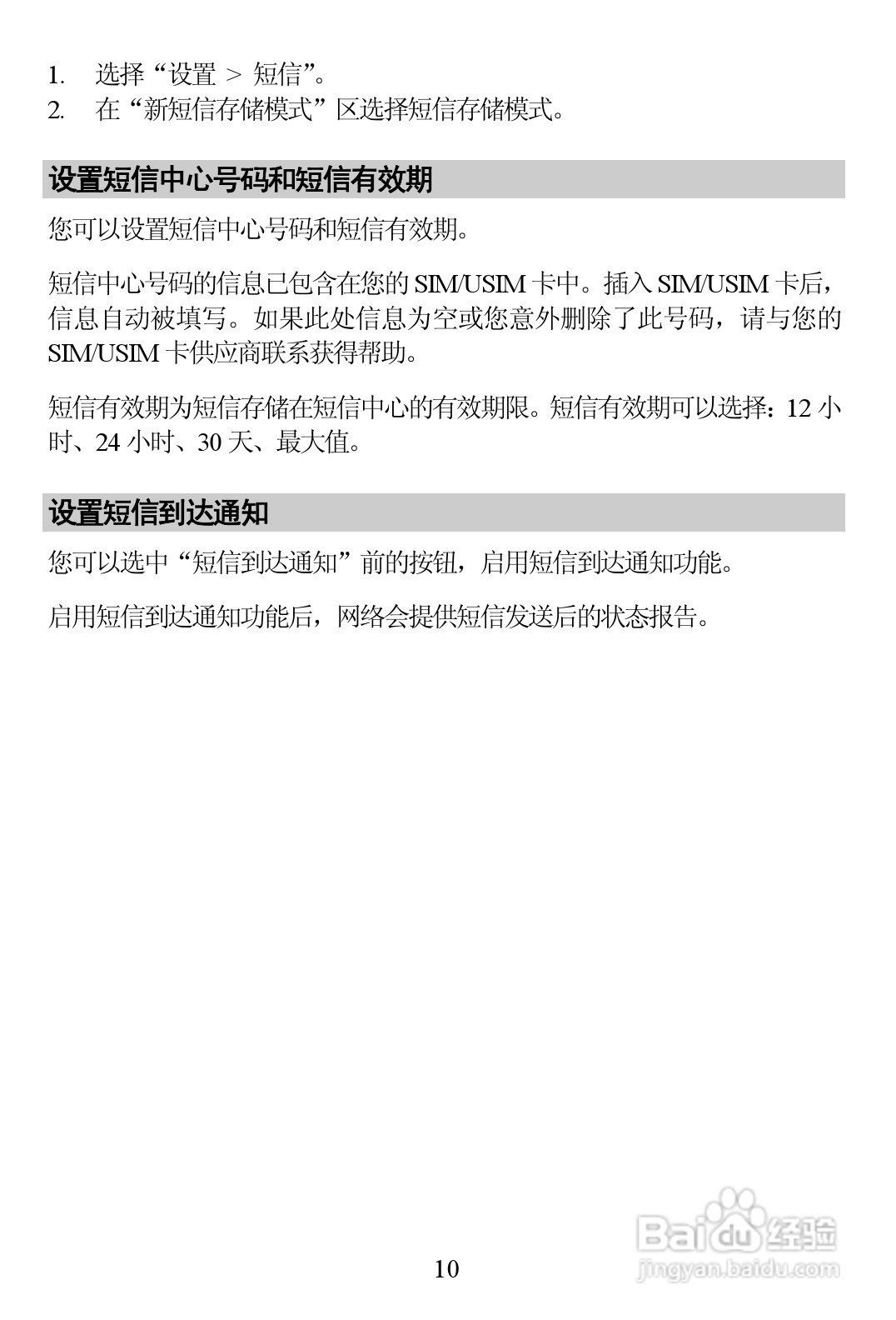 华为手机E1750型使用说明书:[2]