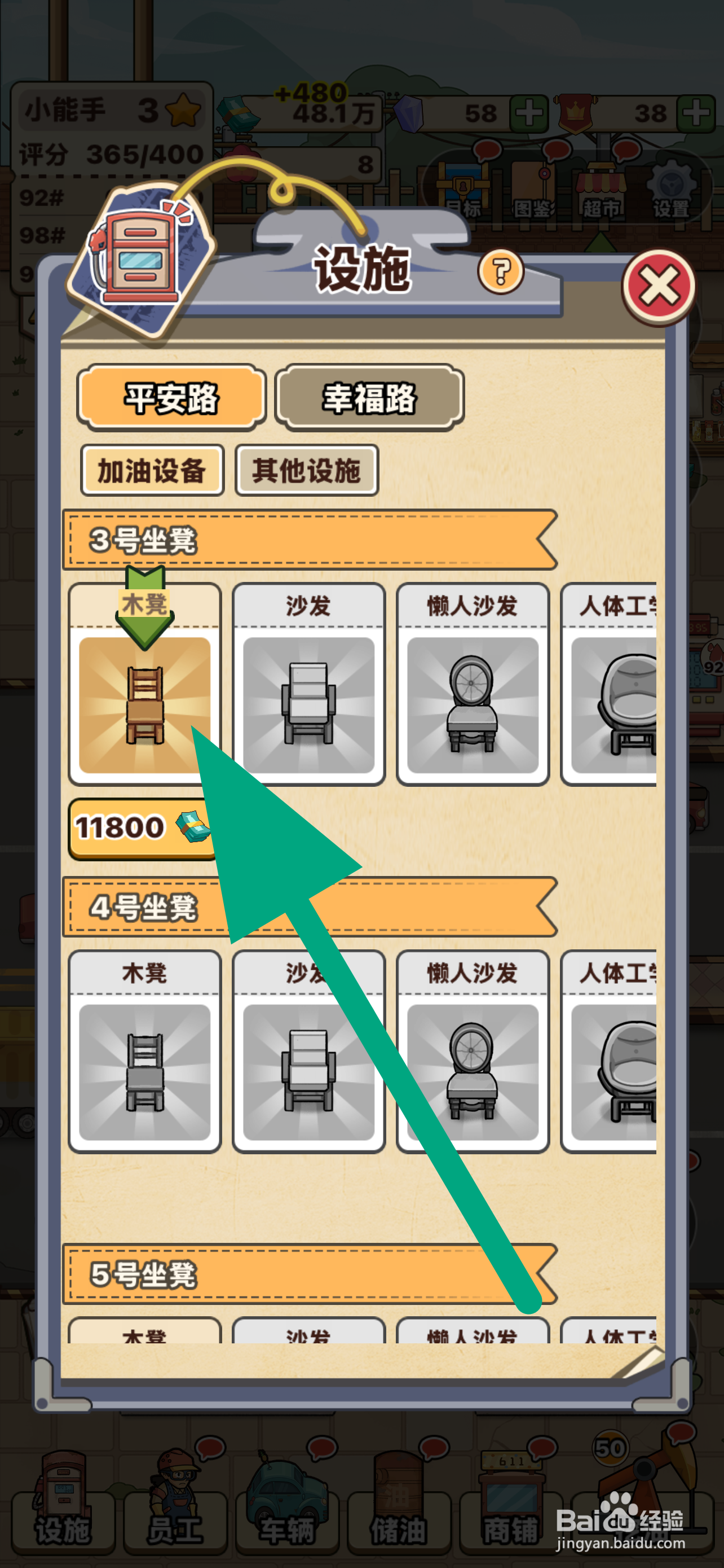 《平安加油站》木凳如何立即解锁