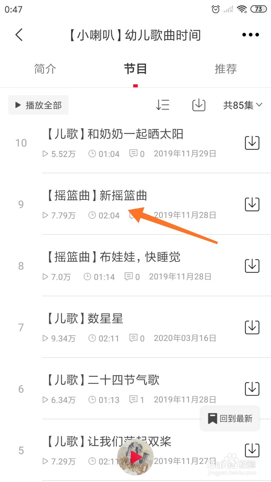 云听中如何查看新摇篮曲