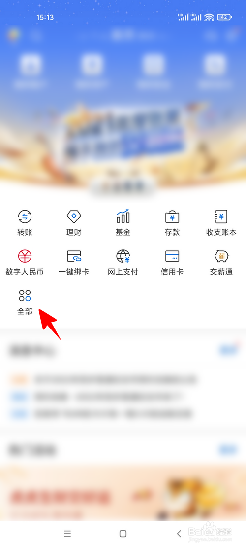 交通银行app怎样查看绑定的常用设备