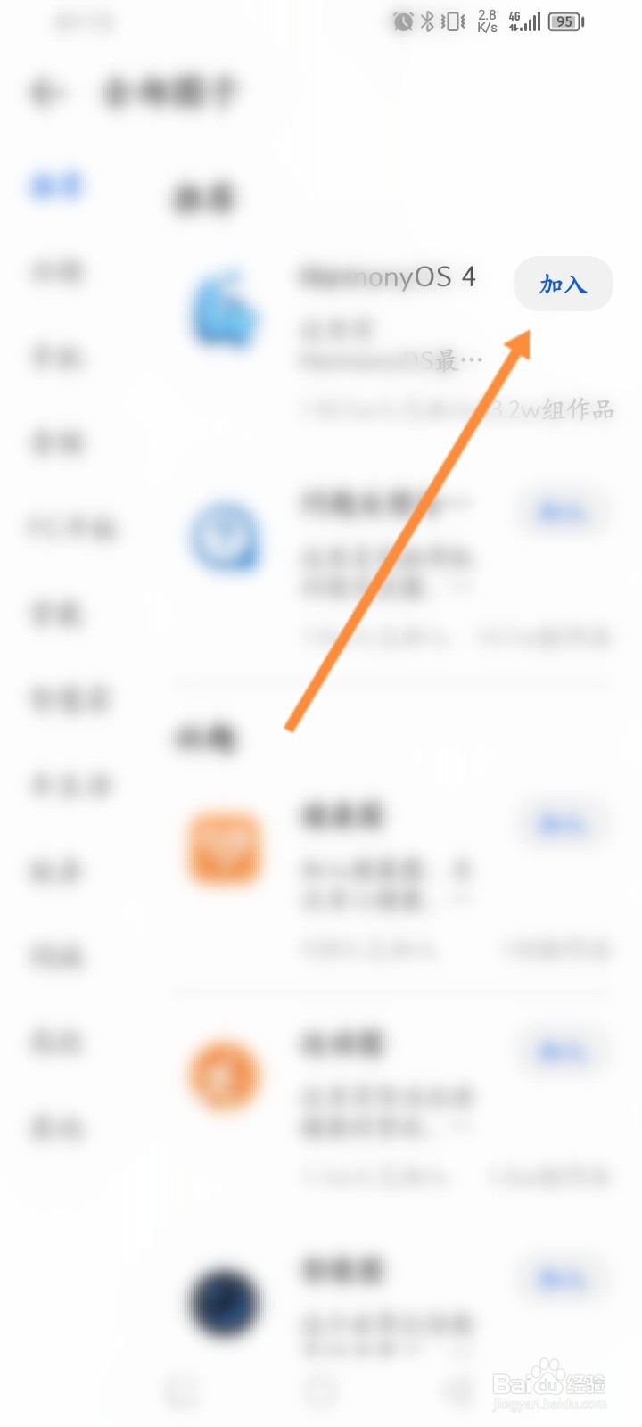 怎么加入华为花粉的圈子
