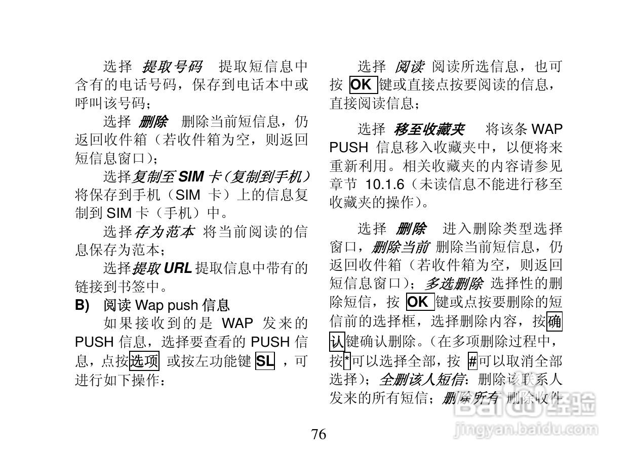 创维T800手机使用说明书:[8]