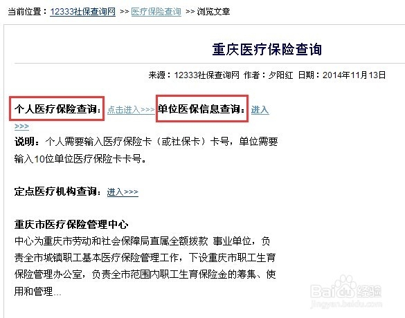 社保怎么查询(全国)