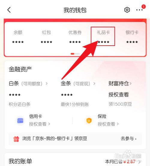 京东在哪才能绑定京东e卡